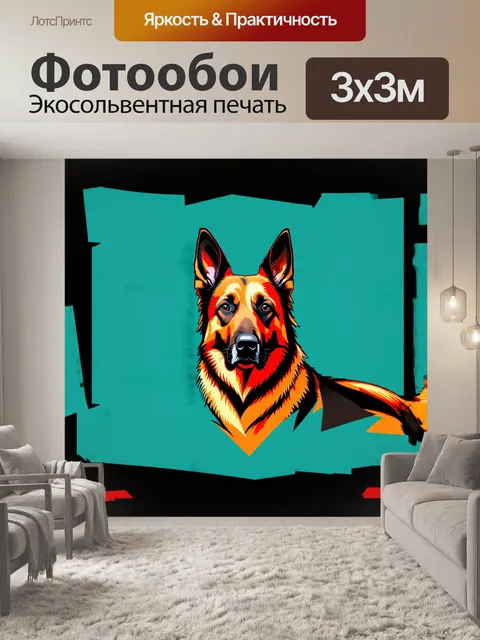 Фотообои собака, бельгийская овчарка, изображенная в стиле графического дизайна, с использованием техники векторной…