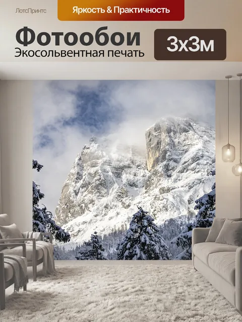 Фотообои Горы