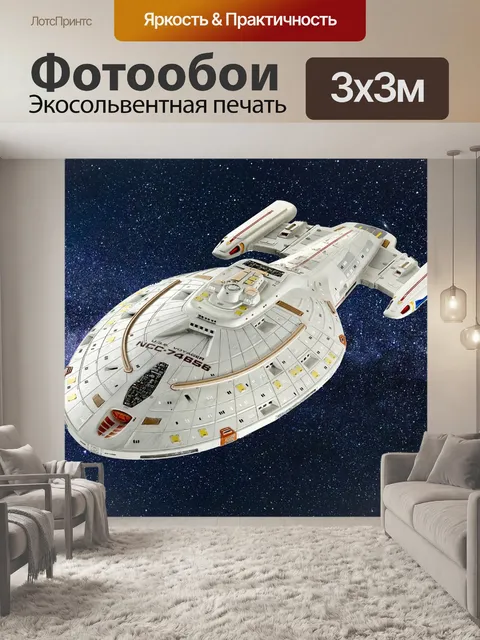 Фотообои Космический корабль