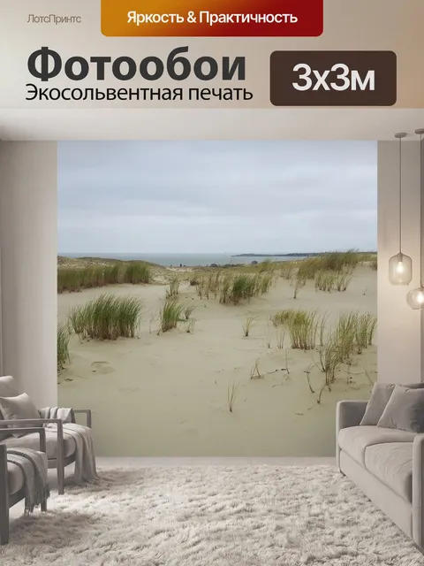 Фотообои Балтийское море