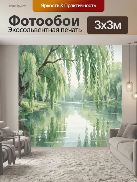 Фотообои Тихий пруд под ивами