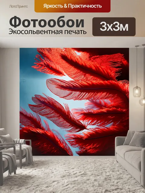 Фотообои великолепные, яркие перья, парящие в воздухе, образуют необычный узор, а за ними раскинулась багровая…