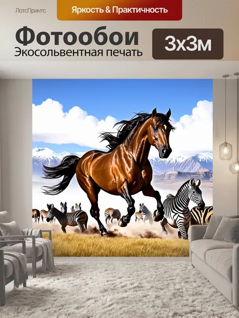 Фотообои мощный жеребец, с величественной гривой, скачущий через живописный ландшафт, в окружении стаи зебр на фоне…