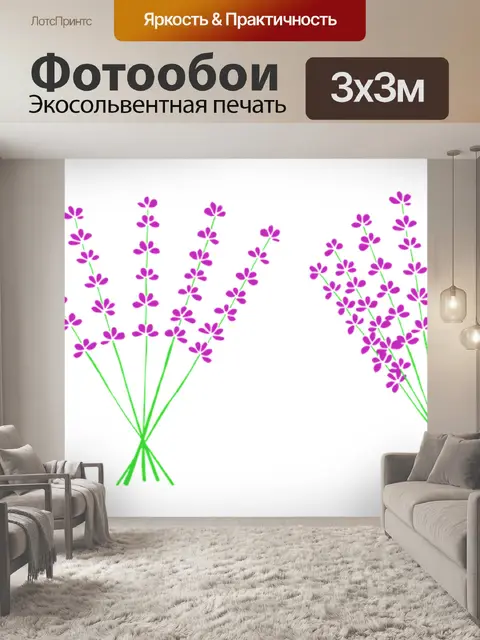 Фотообои Лаванда