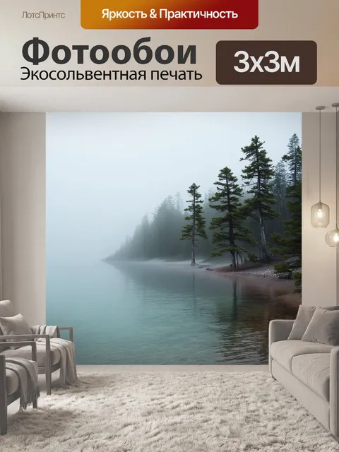 Фотообои спящий залив пицунды, где сосны стоят на краю воды, а утренний туман окутывает все вокруг