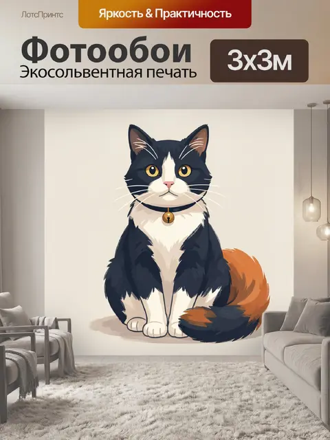 300 × 300 см · Экосольвентная печать