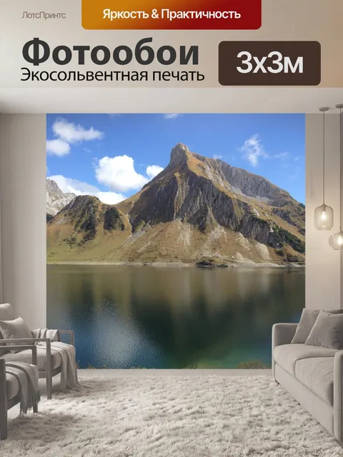 Фотообои Гора