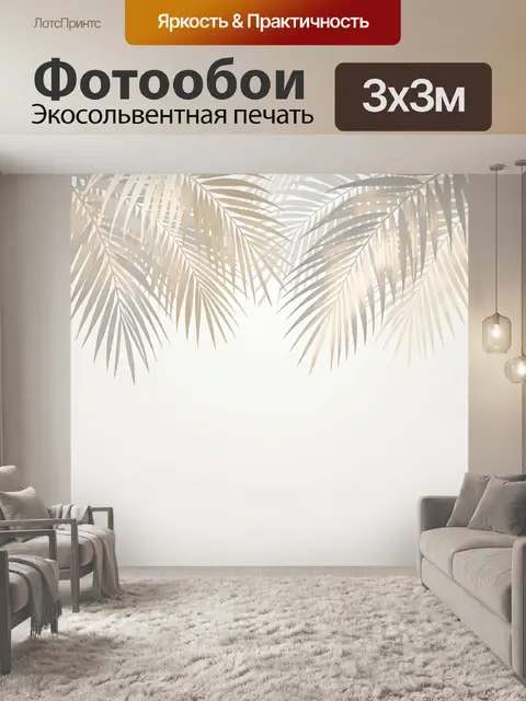 Фотообои Тропические пальмовые листья