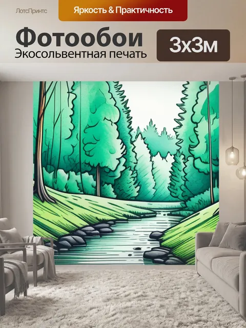 Фотообои пейзаж с лесом рисунок
