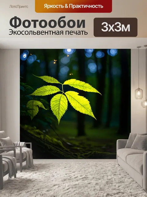 Фотообои листья, окруженные светлячками в ночном лесу
