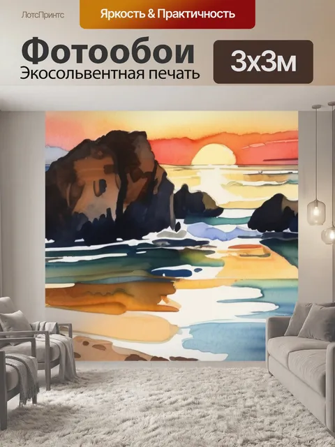 Фотообои море восход солнца