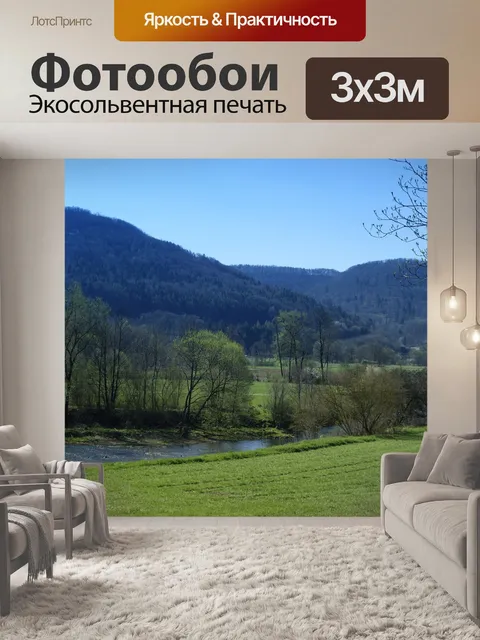 Фотообои Река