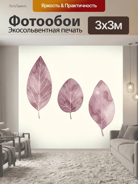 Фотообои Мягкие листья в лавандовых тонах