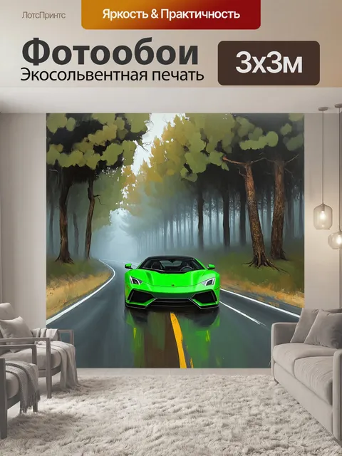 Фотообои спортивная машина, выезжающая на шоссе из туманного леса, где деревья создают сюрреалистическую композицую