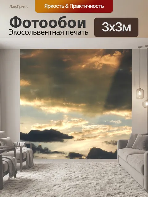 Фотообои Закат