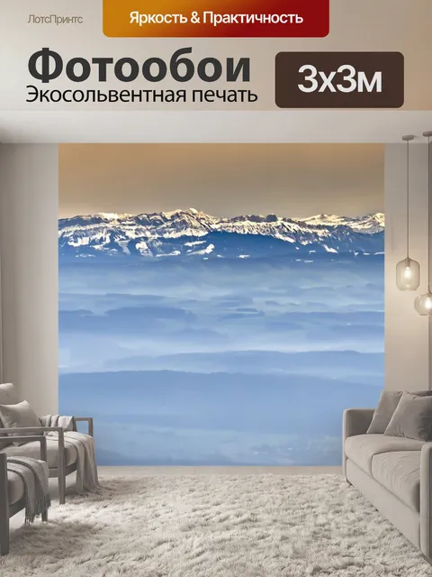 Фотообои Горы