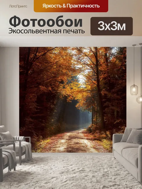 Фотообои Лес