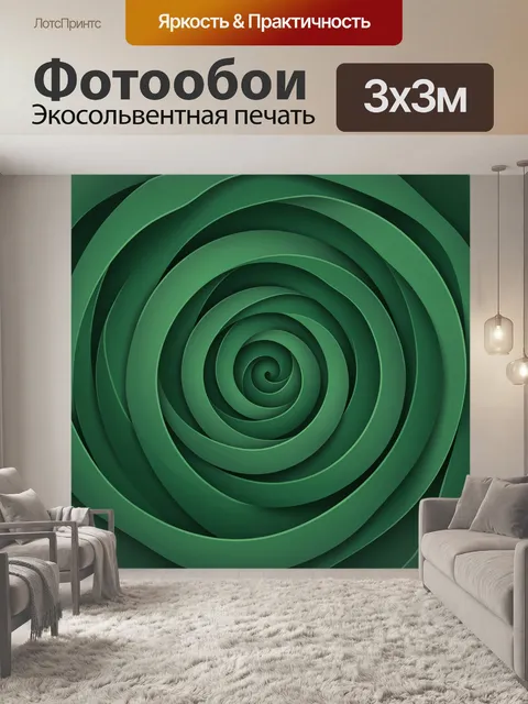 Фотообои Зеленая спираль в глубине