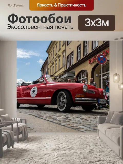 Фотообои Автомобиль