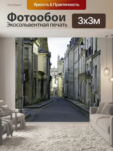 Фотообои Пуатье