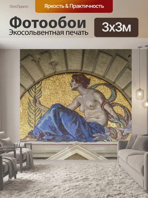 Фотообои Мозаика