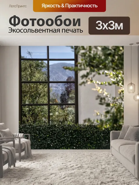 Фотообои Горы, отраженные в окне