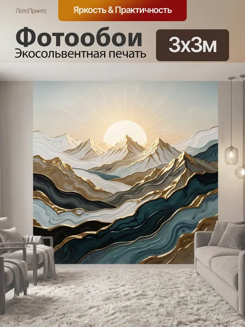 Фотообои Солнечный горный пейзаж