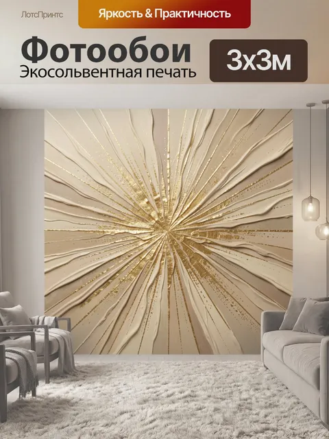Фотообои Золотой абстрактный всплеск