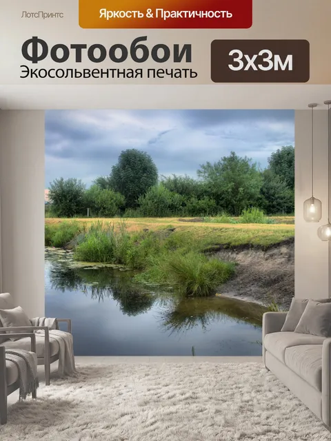 Фотообои Озеро