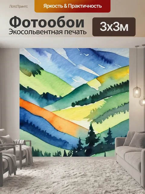 Фотообои горы мастихин