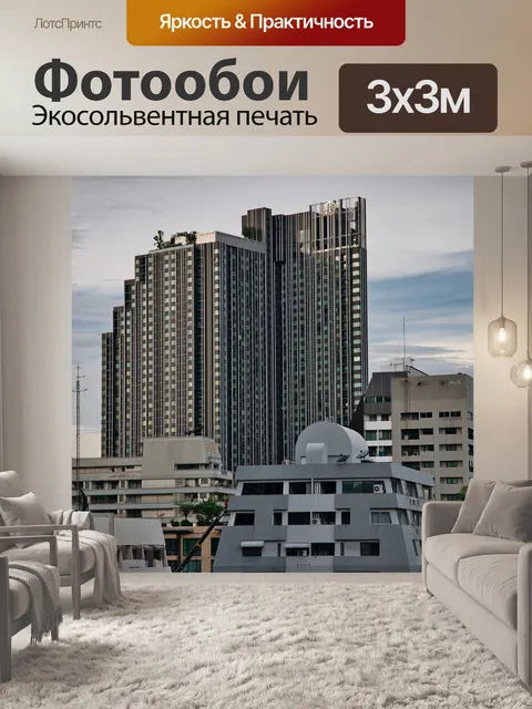 Фотообои Город