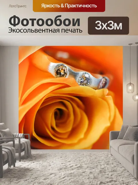 Фотообои Звенеть