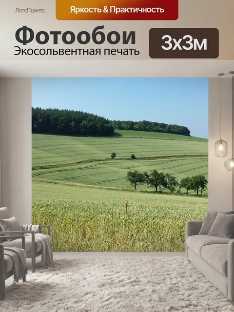 Фотообои Пейзаж