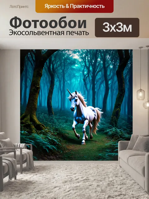 Фотообои темный магический лес с единорогом, который пробирается сквозь таинственные частоты