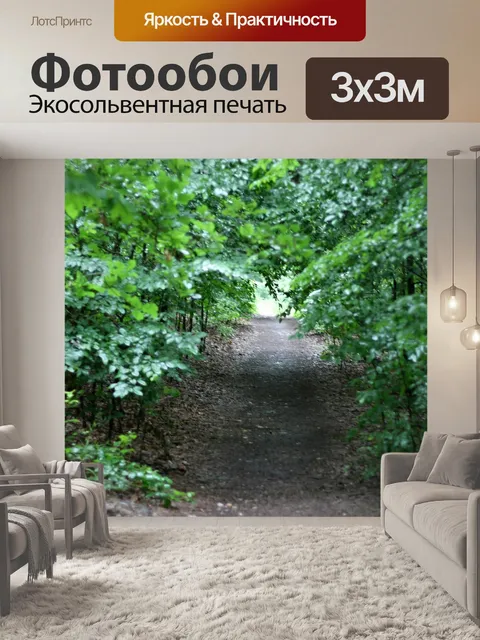 Фотообои Способ