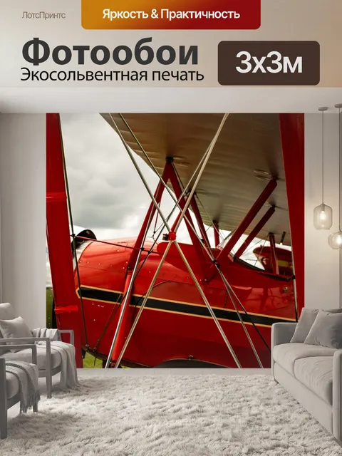 Фотообои Самолет