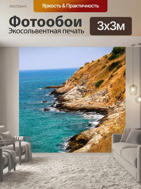 Фотообои Као Лаем Я. Национальный парк Районг