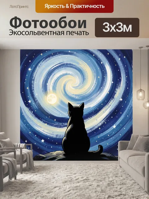 300 × 300 см · Экосольвентная печать