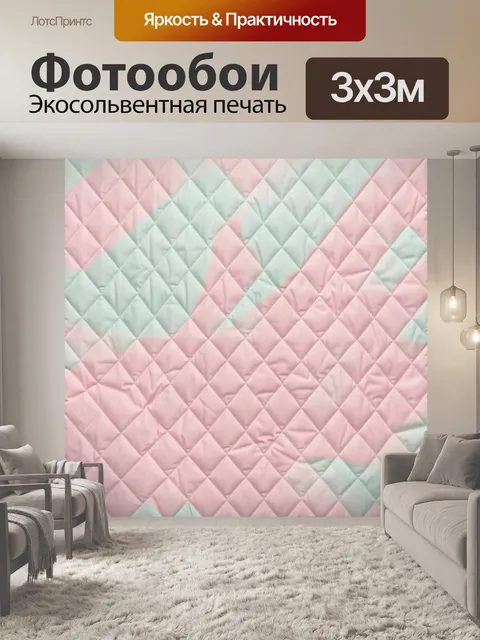 Фотообои Пастельные ромбы стежки-узора