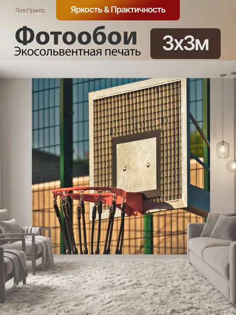 Фотообои Баскетбольное кольцо