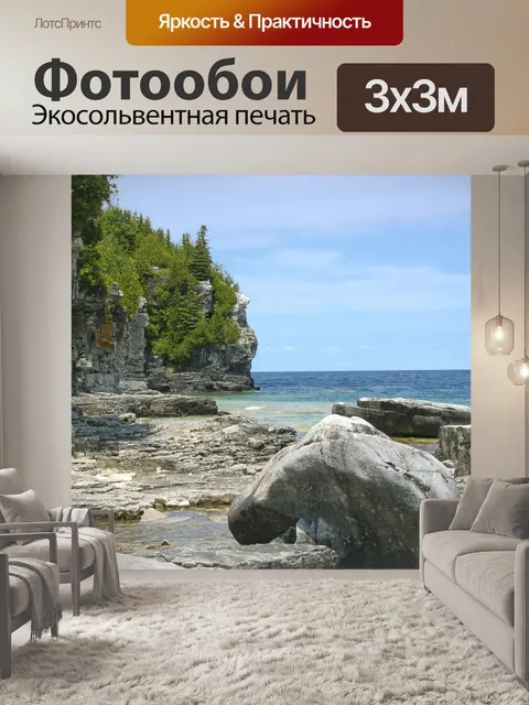 Фотообои Озеро