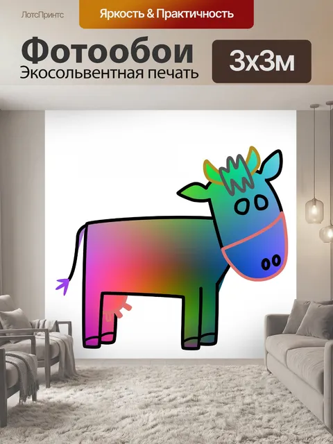 Фотообои градиент коровы