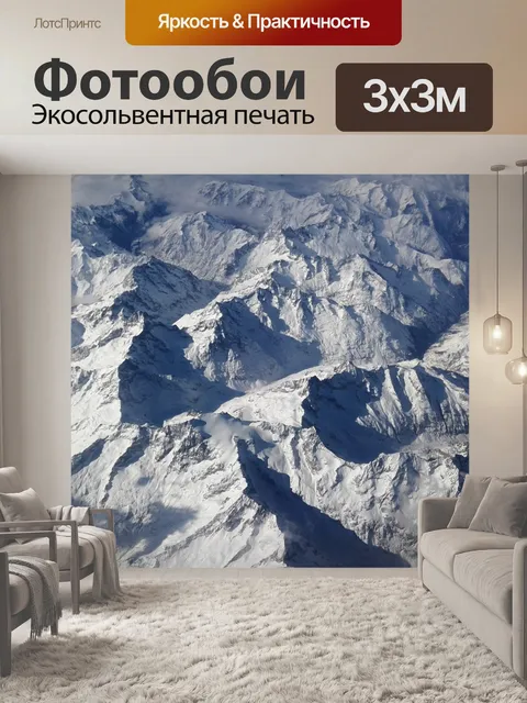 Фотообои Горы