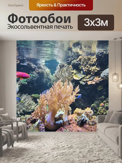 Фотообои Аквариум