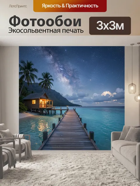 Фотообои Ночное морское побережье с деревянным пирсом