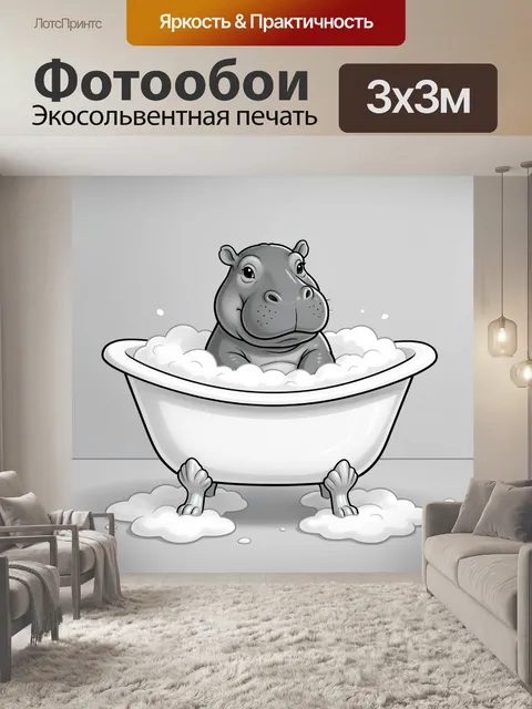 300 × 300 см · Экосольвентная печать