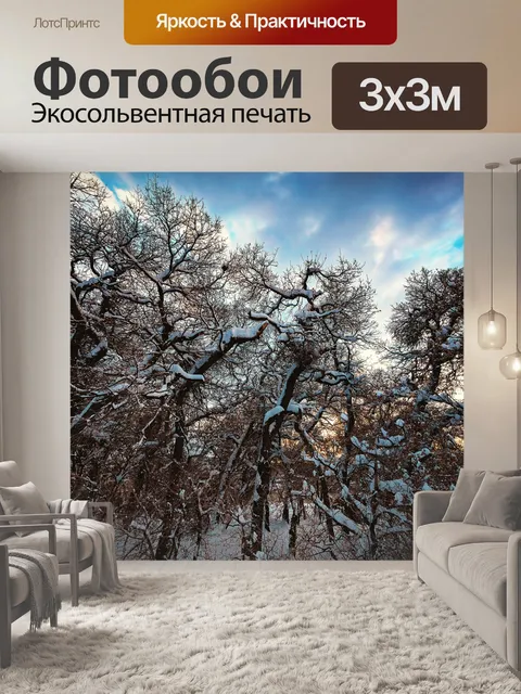 Фотообои Деревья