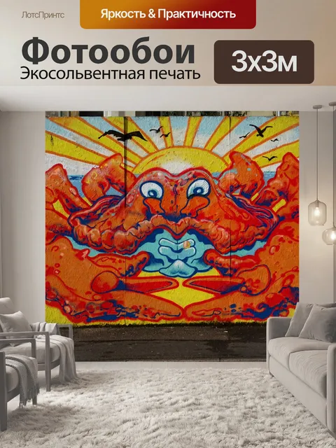 Фотообои Строительный сайт Street Art