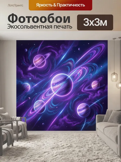 Фотообои Космические планеты и световые спирали
