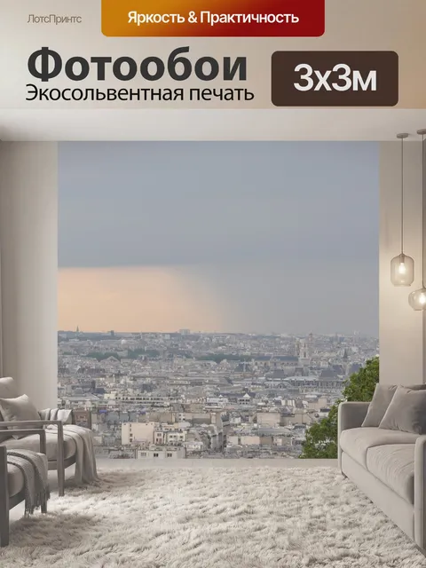 Фотообои Город